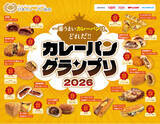 「カレーパングランプリ２０２６(R)本選投票開始のお知らせ」の画像1