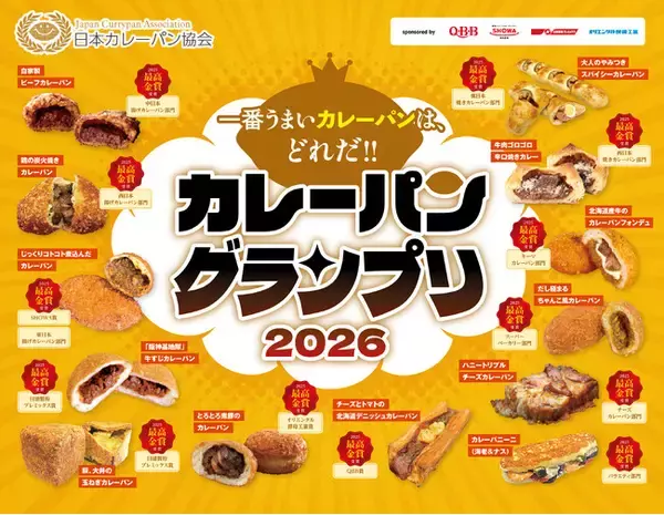 「カレーパングランプリ２０２６(R)本選投票開始のお知らせ」の画像
