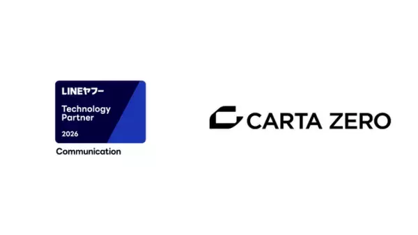 CARTA ZERO、「LINEヤフー Partner Program」において「Technology Partner」のコミュニケーション部門に認定
