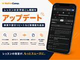 「【英会話レッスン回数無制限】ネイティブキャンプ、レッスンの「文字起こし」機能をアップデート　検索や部分リピートなど新機能を追加」の画像1