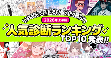 「Makko診断ポータル」が2026年上半期人気診断ランキングを発表！上位に選ばれたテーマを紹介