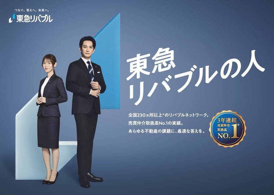 東急リバブルのブランディング戦略 ──【前編：ブランドマネジメントの歩み】 「店舗のブランド体現」と「広告」を連動させるブランドマネジメントと、課題から導き出した新たなメディア展開に込めた狙いを明かす
