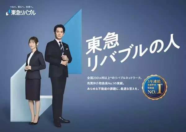 「東急リバブルのブランディング戦略 ──【前編：ブランドマネジメントの歩み】 「店舗のブランド体現」と「広告」を連動させるブランドマネジメントと、課題から導き出した新たなメディア展開に込めた狙いを明かす」の画像