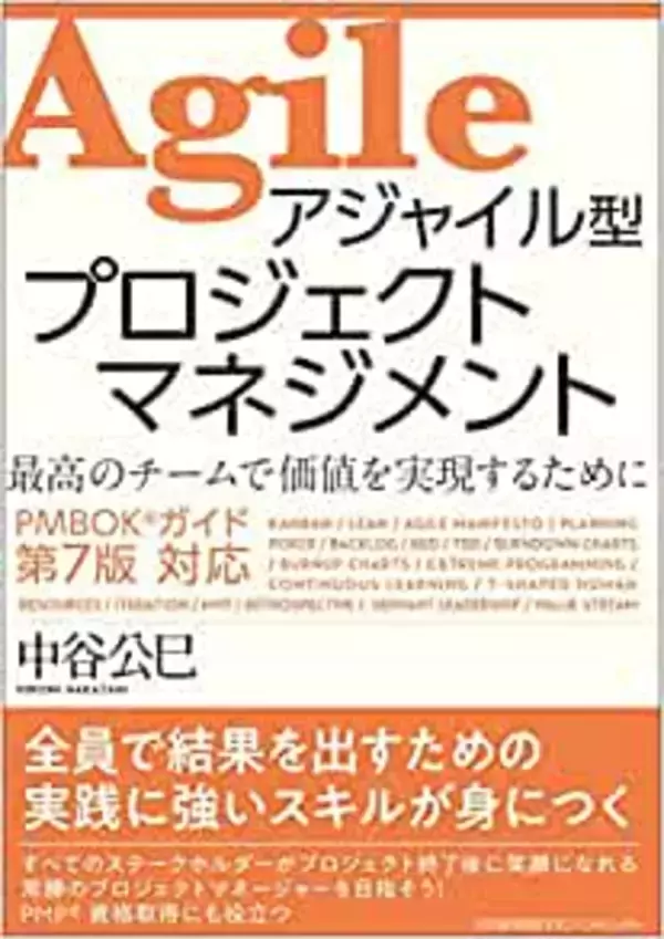 「アクシスインターナショナル」代表・中谷の著書『アジャイル型プロジェクトマネジメント』4月27日発売　