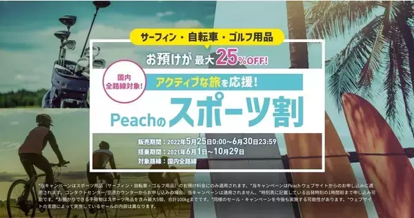 アクティブな旅を応援！サーフィン、自転車、ゴルフ好き必見！スポーツ割