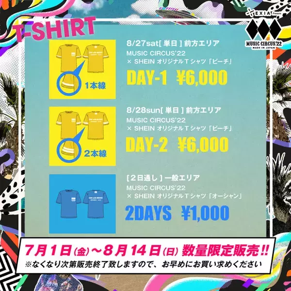 「【大阪・夏フェス】Tシャツ着用で入場無料！「MUSIC CIRCUS’22×SHEINオリジナルTシャツ」SHEIN公式サイトで7月1日数量限定販売開始」の画像