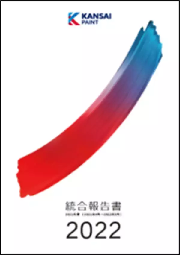 「『統合報告書2022』を発行」の画像