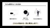 「企業のTikTokを”バズらせる”TikTok運用代行開始！」の画像1