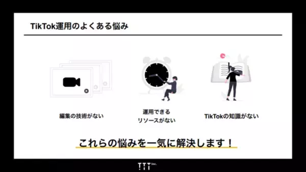 企業のTikTokを”バズらせる”TikTok運用代行開始！