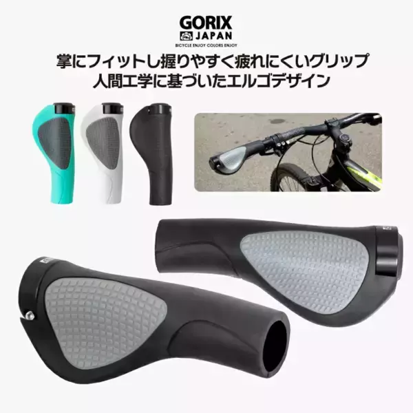 【累計2,500個突破】【人間工学に基づいたエルゴデザイン】自転車パーツブランド「GORIX」の自転車グリップ(GX-D2)が累計個数2,500個（2022/10/31付）を突破！！