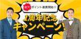 「【不動産クラファン利回りくん】楽天ポイント連携開始１周年！楽天ポイントの累計発行数が1,500万ポイントを超え、利回りくんの成長へ更なる連携強化！」の画像1