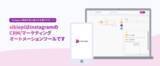 「InstagramのCRMとマーケティングオートメーションを実現する対話型マーケティングツール「sikiapi（シキアピ）」β版の提供開始」の画像1