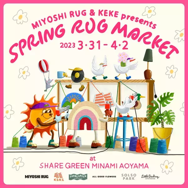 【MIYOSHI RUG × tufting studio KEKE】日本最大規模の体験型ラグイベント"SPRING RUG MARKET"開催決定