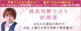 「姓名判断で占う結婚運｜完全無料◆あなたの運命の結婚相手と特徴」の画像1