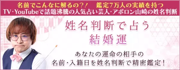 姓名判断で占う結婚運｜完全無料◆あなたの運命の結婚相手と特徴