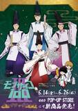 「TVアニメ『モブサイコ100 III』のポップアップストアが開催決定！“陰陽師”がテーマの描き下ろしイラスト＆グラフアートを使用した新作グッズが発売へ」の画像1