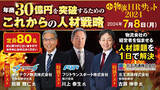 「物流会社の経営者を悩ませる人材課題を一日で解決｜「年商30億円を突破するためのこれからの人材戦略 ～第1回 物流HRサミット2024～」を2024年7月8日（月）開催」の画像1