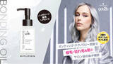 「ブリーチオンカラー売上No.1ブランド「got2b」からボンディング・テクノロジー搭載のヘアオイルが新登場」の画像1