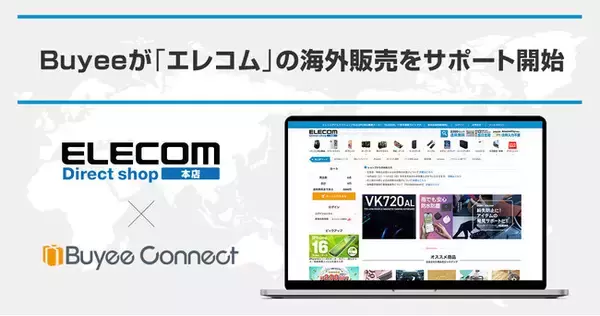 Buyee（バイイー）が「エレコム」の海外販売をサポート開始