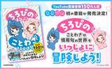 「YouTubeで人気のゲーム実況グループ「ちろぴの」初の書籍！ ゲーム実況のお話を楽しみながらことわざが学べる学習本が登場！」の画像1