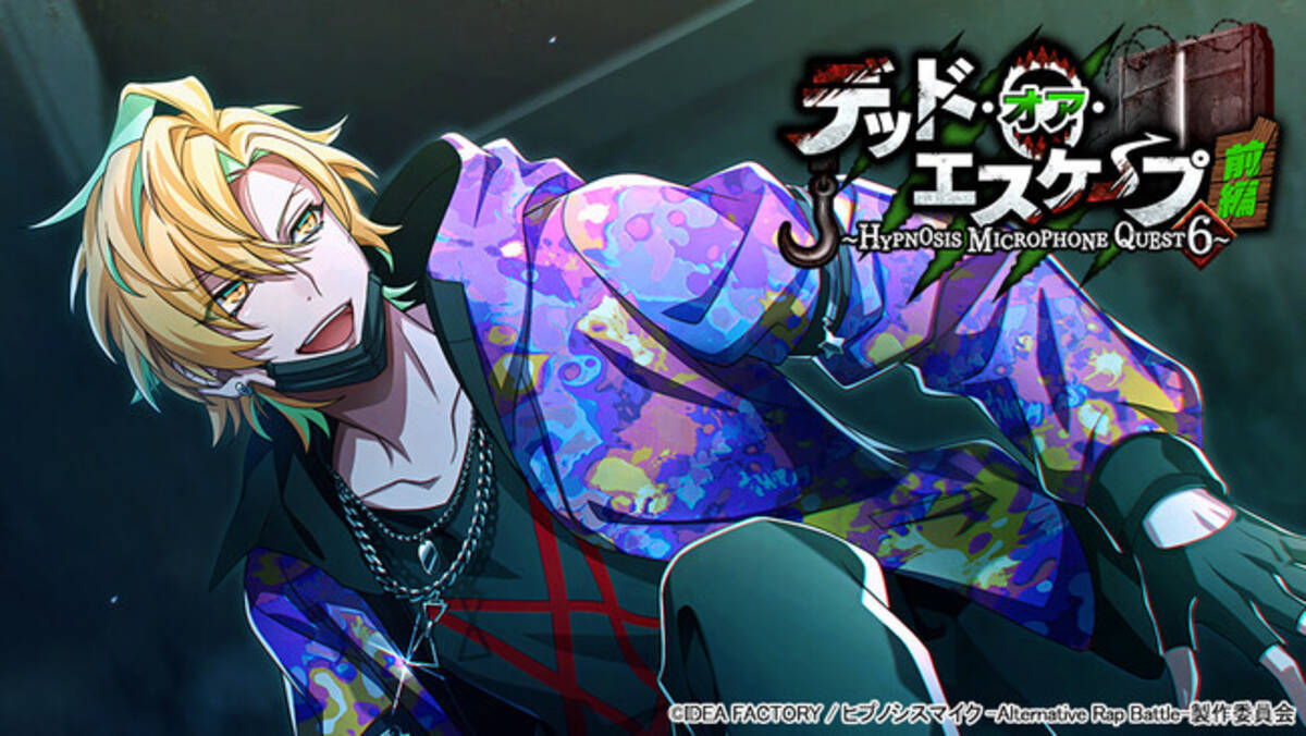 ゲームアプリ『ヒプノシスマイク -Alternative Rap Battle-』イベント 