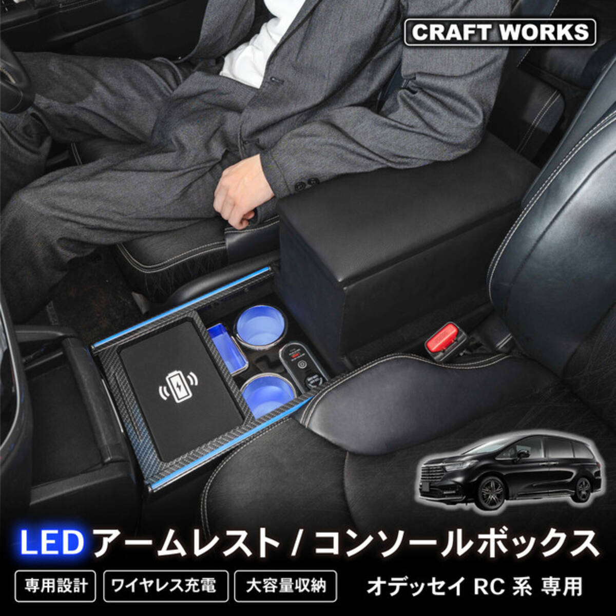 感動のドライブをお届け】オデッセイ RC系 コンソールボックスが登場 