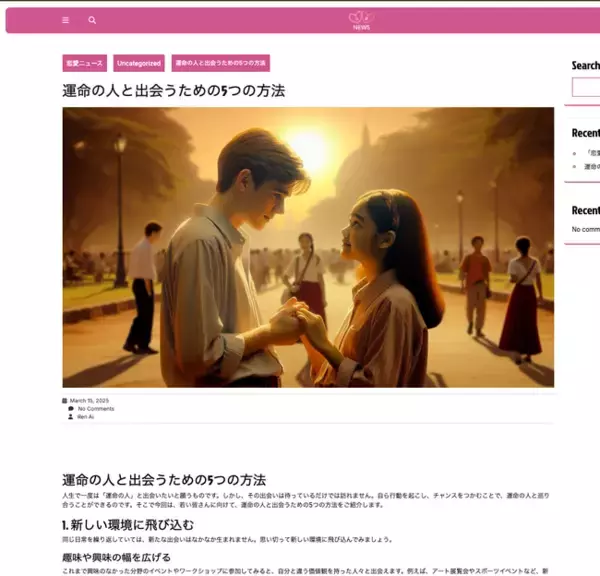 恋愛に効く“コミュ力”をアップデート！