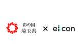 「【 埼玉県 × eiicon 】埼玉県内中小企業等の共創を目指した「オープンイノベーションプログラム」が始動！埼玉県のイノベーション・エコシステム構築を推進します。」の画像1
