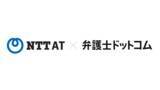 「弁護士ドットコムとNTT-ATが、議会向け電子署名サービス「Discuss E-Sign(R)︎」の提供開始」の画像1