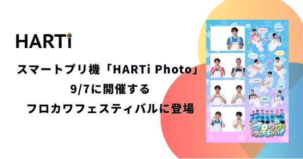 スマートプリ機「HARTi Photo」が川崎フロンターレ ホームゲームイベント「フロカワフェスティバル」に登場