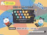 「エレコム×ロボ団×エディオンはじめてのタイピングコンテスト エレコムカップ2025 Autumn開催」の画像1