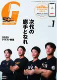 「石塚裕惺らルーキー・カルテット表紙＆座談会！「月刊ジャイアンツ1月号」11月21日（金）から発売」の画像1