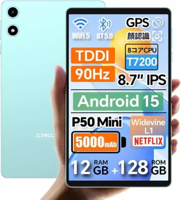 【10355円ゲット】人気タブレット『TECLAST P50 Mini』を超お得に購入可能！Amazonブラックフライデーセール開催(11/21から12/1まで)