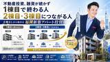 「銀行が評価する新築アパート投資には、理由がある。福岡で土地なしから始める不動産投資セミナーを5月16日に開催。お客様のFIRE達成にイチから伴走する安心サポート。」の画像1