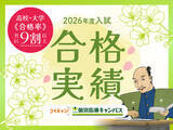「【低価格・高品質の個別指導キャンパス】2026年度入試・合格実績のお知らせ」の画像1