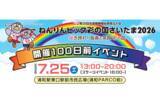 「【埼玉県】「ねんりんピック彩の国さいたま2026」開催100日前イベントを開催します！」の画像1