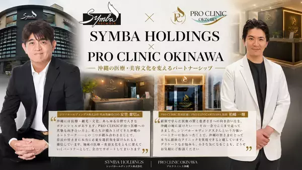 【沖縄・那覇市】プロクリニック沖縄がシンバホールディングスと業務提携。嫁ニー・ぷろたんがアンバサダーに就任し、沖縄の美容医療を刷新