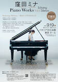 「英国王立音楽院出身でアニメ『ARIAシリーズ』等でもお馴染みの作曲家・ピアニスト 窪田ミナ、声優・広橋涼をゲストに迎えたコンサート開催決定！」の画像1