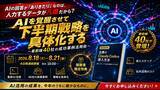 「【40通りの一線級データを持ち帰れる】BtoBリード獲得が強みのテクロ、8/18（火）～21日（金）開催の最新マーケ戦略・KPI解説ウェビナーに登壇」の画像1