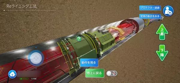 鴻池組のトンネル更新技術を「バーチャル現場」で体験、独自工法「Reライニング工法」のメタバース体験空間を公開