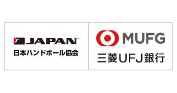 【日本ハンドボール協会】三菱UFJ銀行 渋谷支店と「渋谷次世代育成パートナー」契約を締結