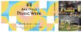 「ピアニスト・辻井伸行＆ヴァイオリニスト・三浦文彰によるコンサートも！「ARK Hills Music Week 2026」 開催」の画像1