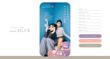 写真館じゃない、“自分たちで残す”時代へ　圧倒的な「カメラマン品質」にこだわったセルフ写真館「studio SELFiE（スタジオセルフィ）」誕生秘話