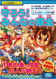 「東北の有名なお祭りや鉄道も登場！まんが地域学習シリーズ 最新刊『守ろう！ みんなの東北 ３.人口減少とお祭り編』が発売」の画像1