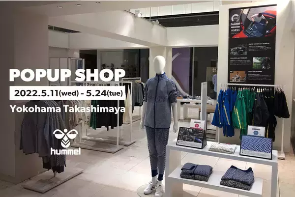 5/11、ヒュンメルのポップアップショップが横浜高島屋にOPEN！