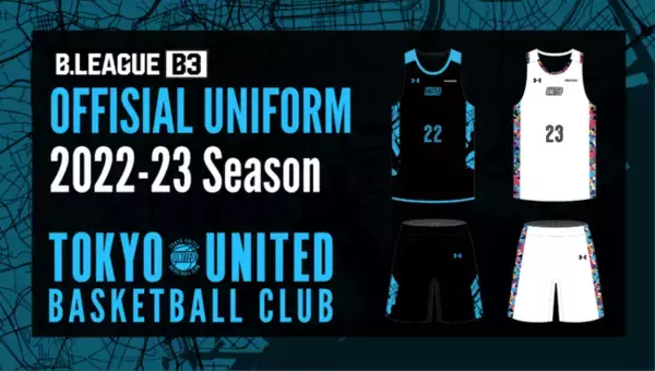 【東京ユナイテッドバスケットボールクラブ】B3リーグ2022-23シーズンユニフォームデザイン発表のお知らせ
