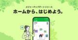 「LINE WORKS、新機能「ホーム」の追加や、グループ化せずにノートなどの機能が使えるメジャーアップデートを実施」の画像1