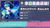 「『プロジェクトセカイ カラフルステージ！ feat. 初音ミク』「えれくとりっく・えんじぇぅ」をリズムゲーム楽曲として追加！」の画像1