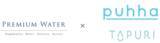 「プレミアムウォーター　ビックカメラグループが展開する宅配水サービス「puhha」と浄水型ウォーターサーバー「TAPURI」を6月28日（金）付けで事業継承」の画像1