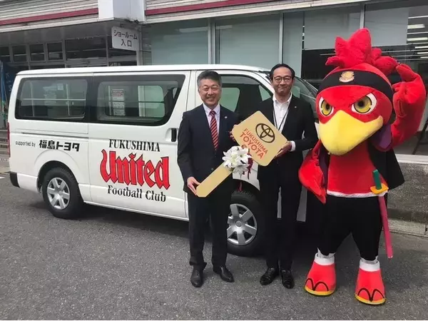 福島トヨタ自動車からの車両贈呈について